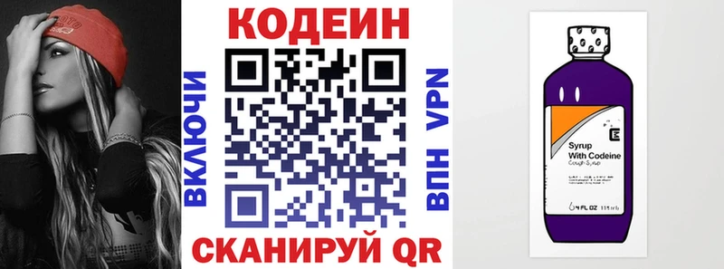 Codein напиток Lean (лин)  Нижний Новгород 